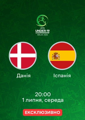 Данія — Іспанія