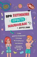 Переглянути уривок