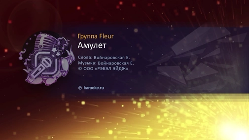 Амулет