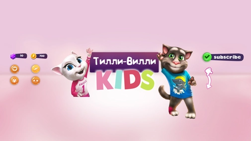Tilly-Willy KIDS
