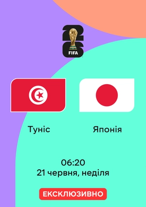 Туніс — Японія