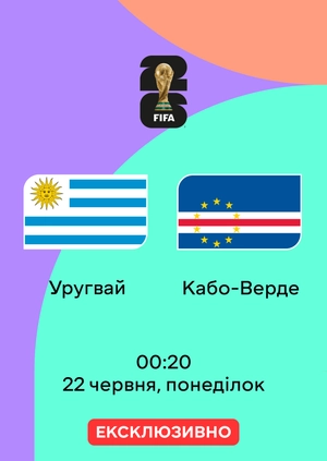 Уругвай — Кабо-Верде