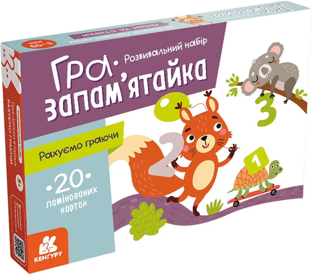 Обкладинка "Гра-запам'ятайка. Рахуємо граючи"