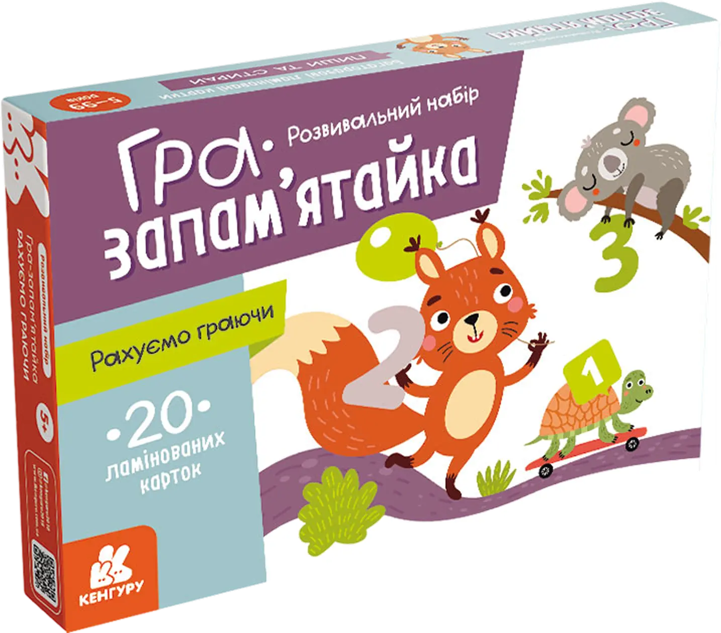 Гра-запам'ятайка. Рахуємо граючи