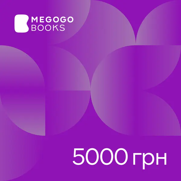 Електронний сертифікат 5000 грн
