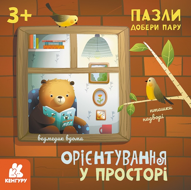 Пазли. Добери пару. Орієнтування у просторі
