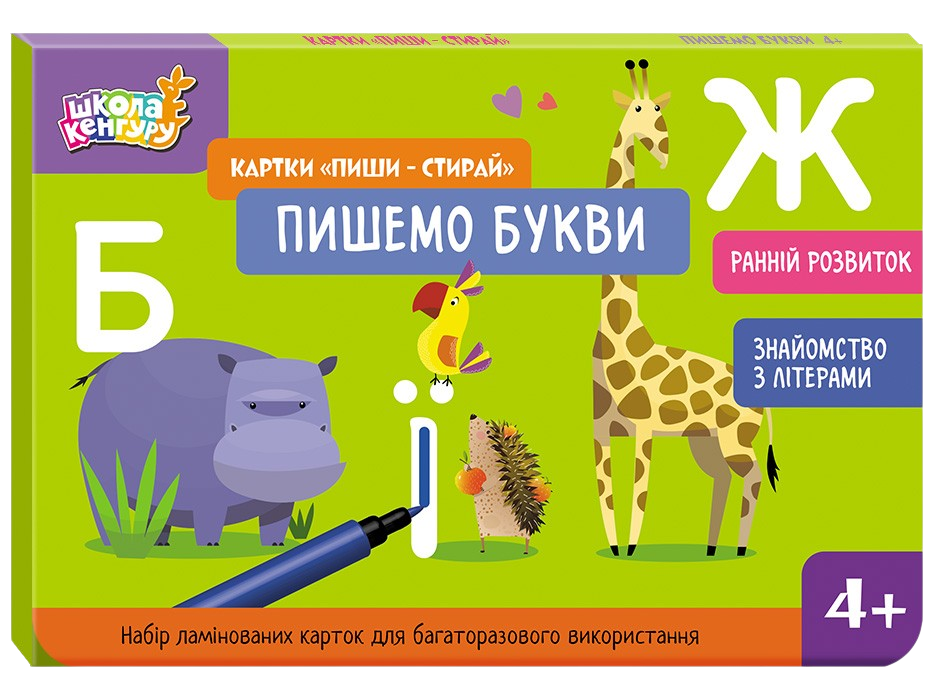Обкладинка Ранній розвиток. Картки Пиши-стирай. Пишемо букви
