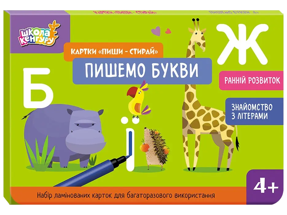 Обкладника "Ранній розвиток. Картки Пиши-стирай. Пишемо букви" Обкладинка "Ранній розвиток. Картки Пиши-стирай. Пишемо букви"
