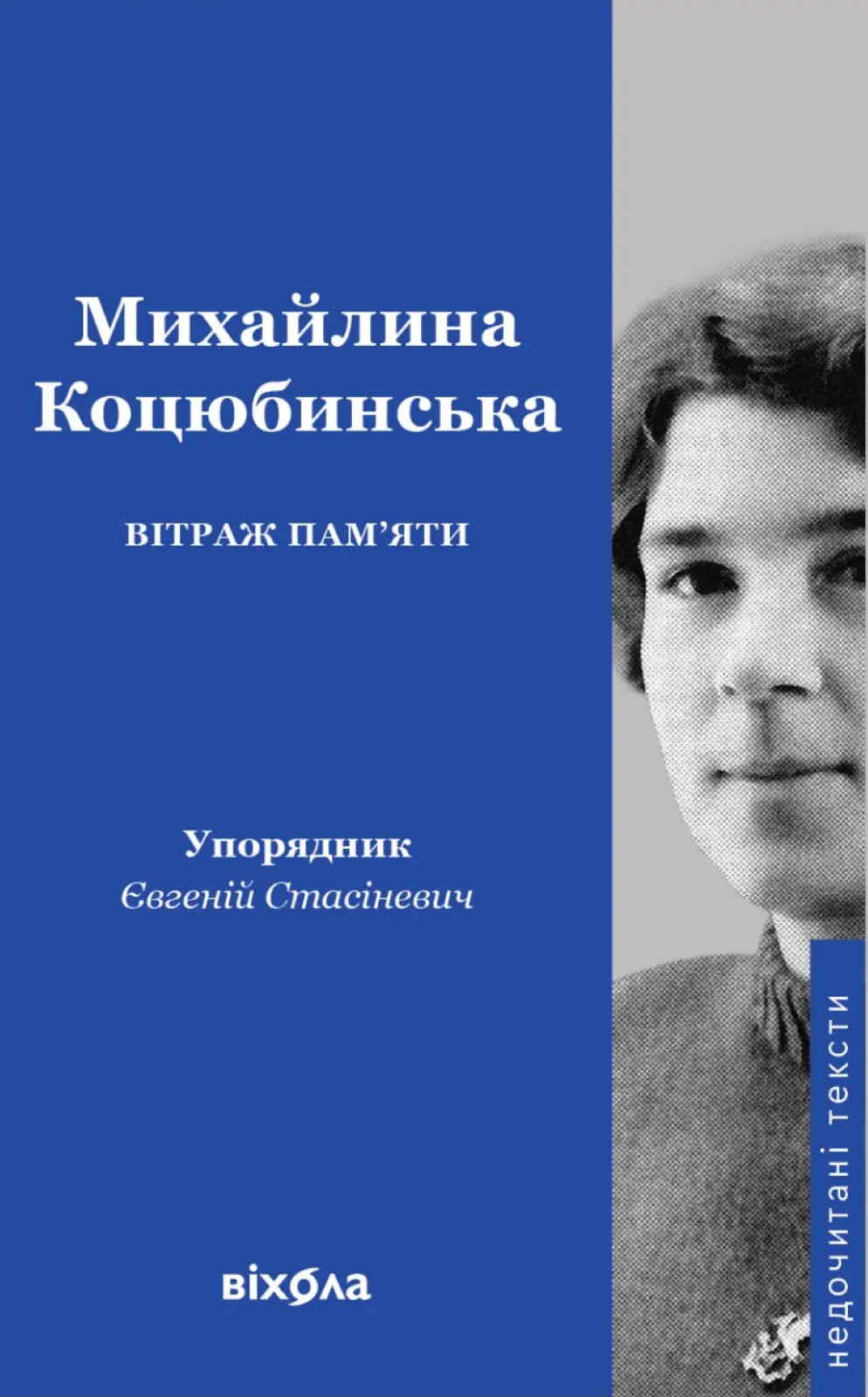 Вітраж пам’яти