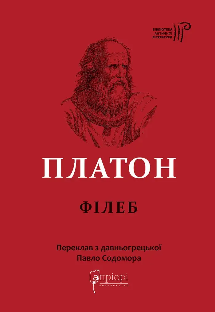 Філеб