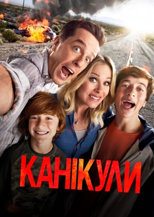 Канікули