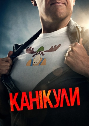 Канікули