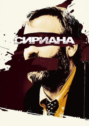 Сириана