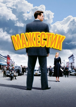 Мажестик