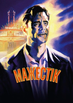 Мажестік