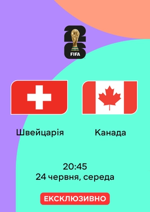 Швейцарія — Канада