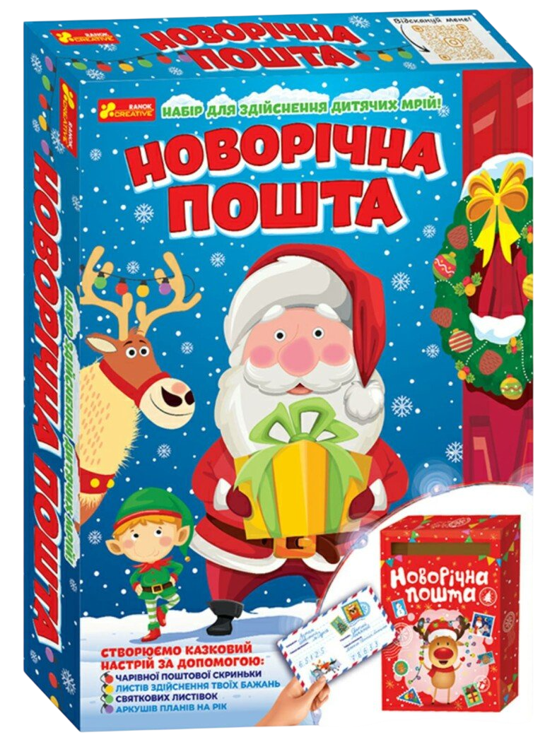 Набір для творчості "Новорічна пошта" - Без Автора - Kebuk