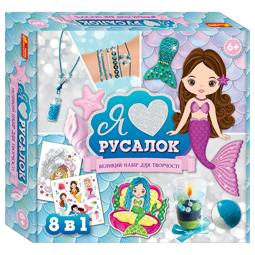 Набір для творчості "Я люблю русалок"