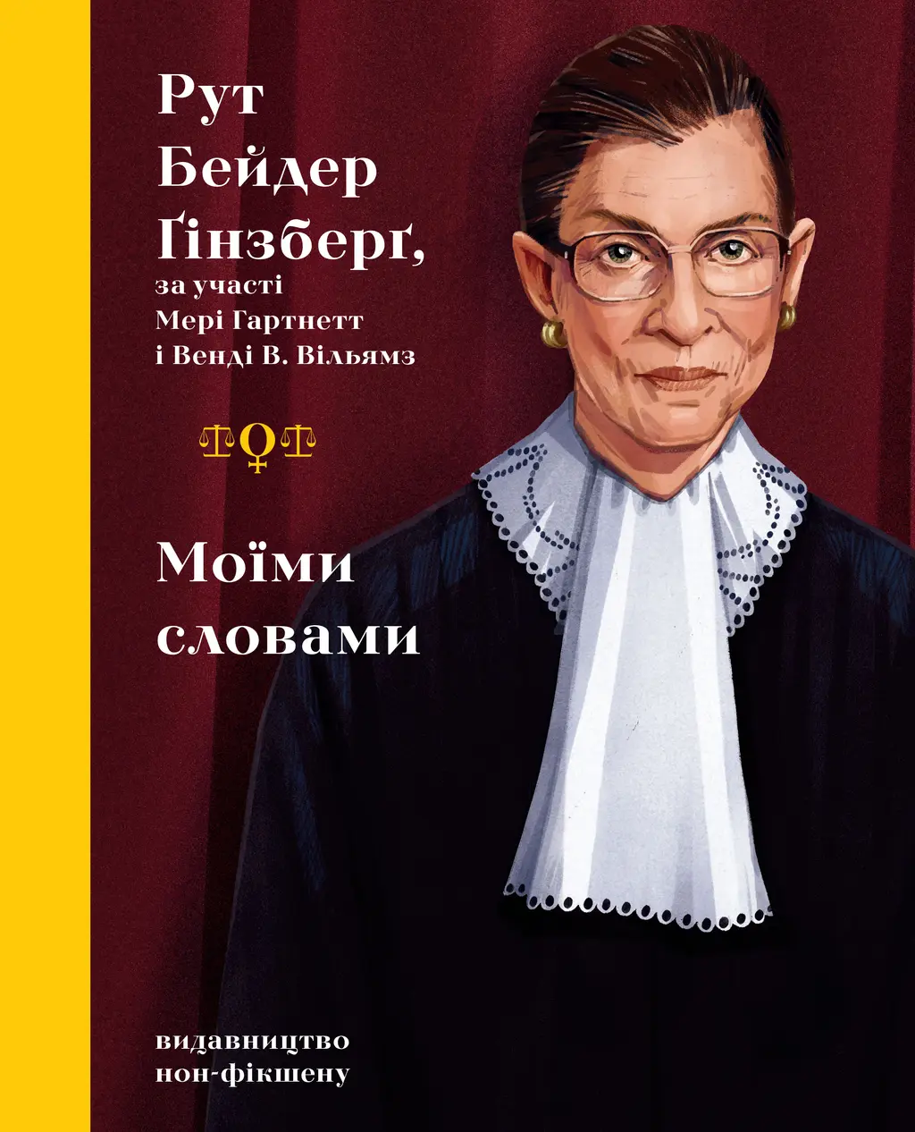 Обкладинка "Моїми словами"
