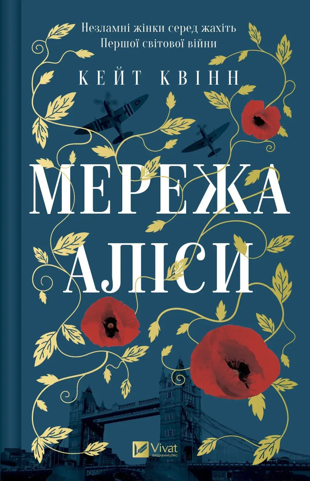 Обкладинка "Мережа Аліси"