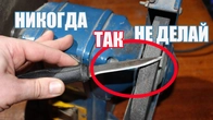 Чому це не так? Заточування ножа на точильному верстаті
