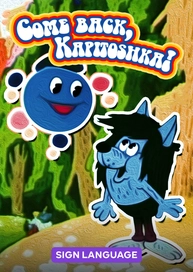Come Back, Kapitoshka! (Sign Language)