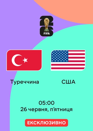 Туреччина — США