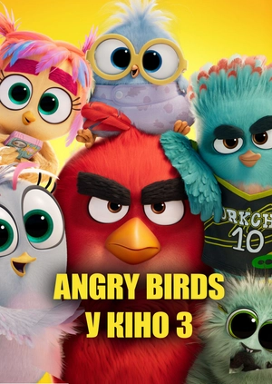 Angry Birds у кіно 3 (Трейлер)