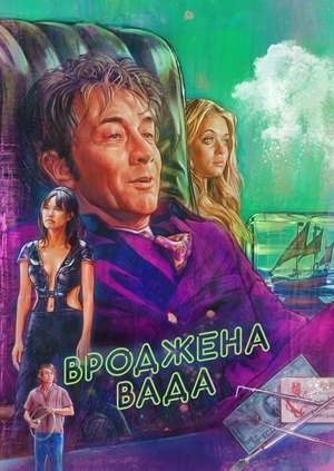 Вроджена вада