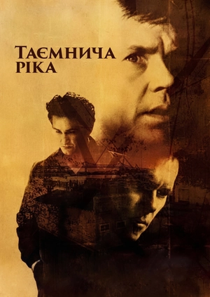 Таємнича ріка