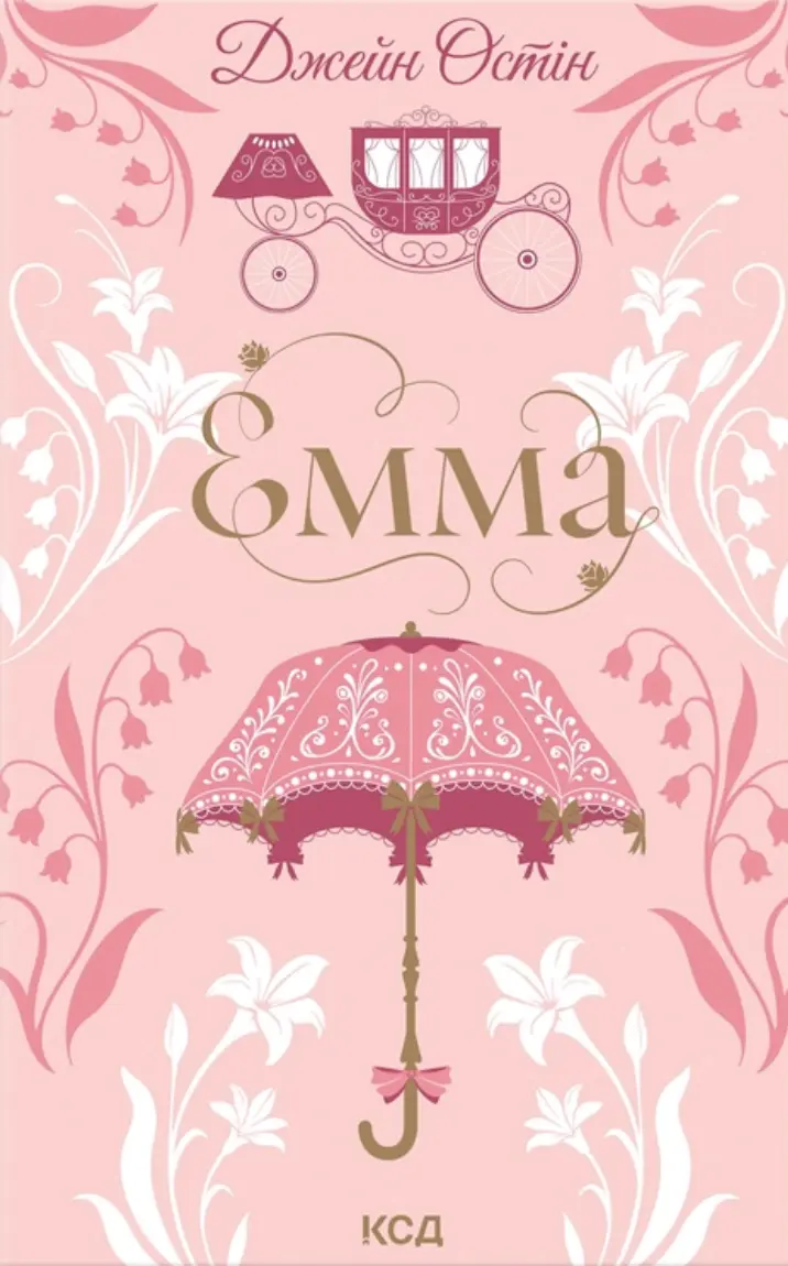 Емма