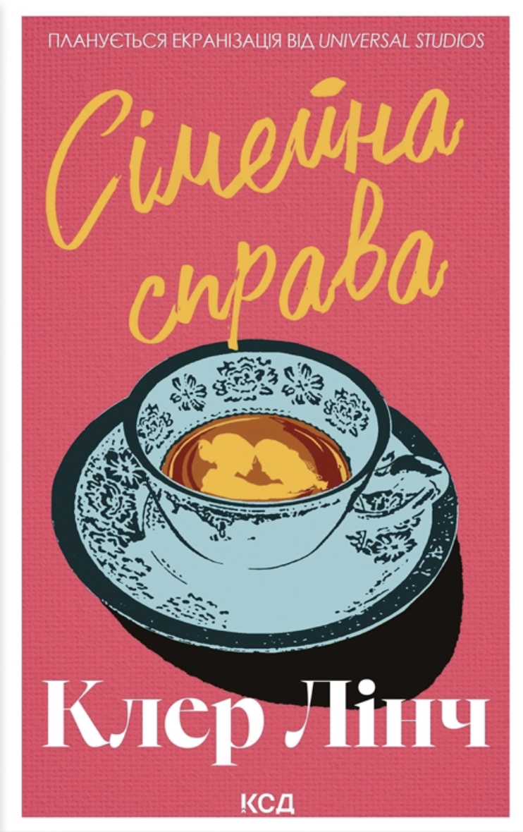 Обкладинка Сімейна справа