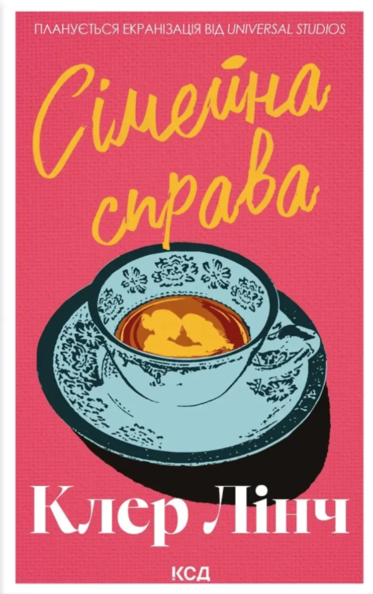 Сімейна справа