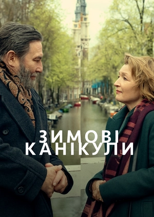 Зимові канікули
