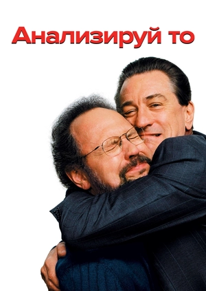 Анализируй то