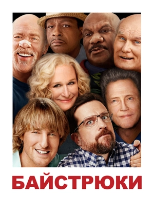 Байстрюки
