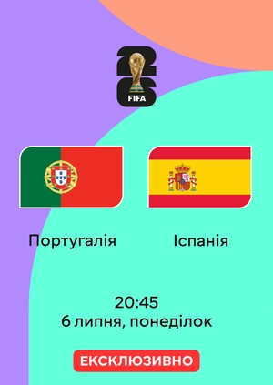 Португалія — Іспанія