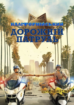 Каліфорнійський дорожній патруль