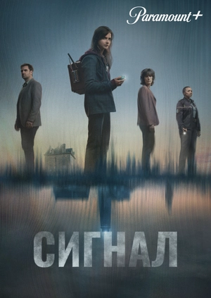 Сигнал
