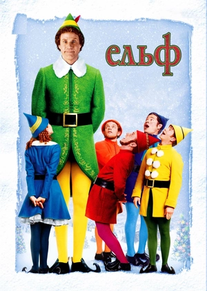 Ельф