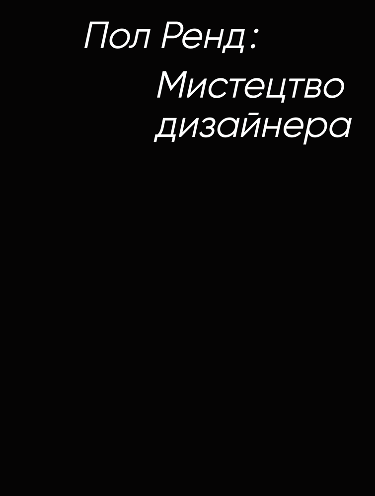 Обкладинка Мистецтво дизайнера