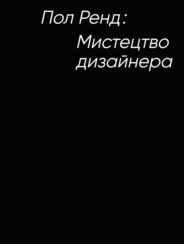 Мистецтво дизайнера