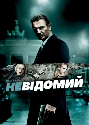Невідомий