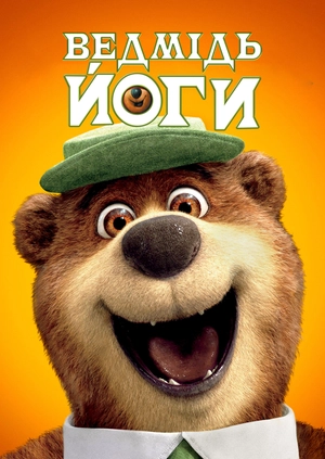 Ведмідь Йогі