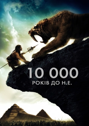 10 000 років до н.е.