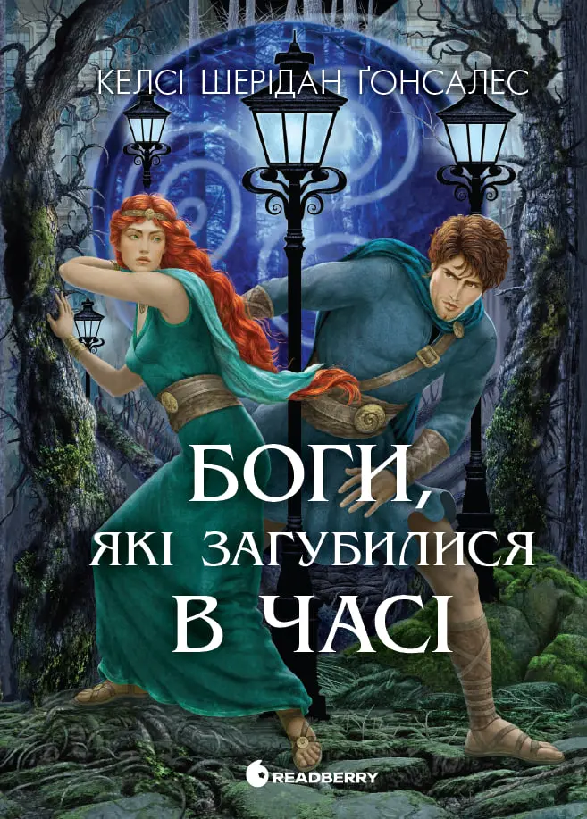 Обкладинка "Боги, які загубилися в часі"