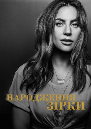 Народження зірки