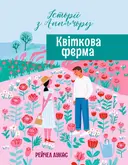 Переглянути уривок