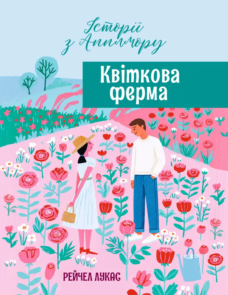 Квіткова ферма