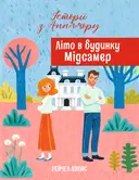 Переглянути уривок